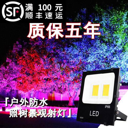 户外射灯景观庭院照树灯led防水七彩射树园林外墙建筑雕像投光灯