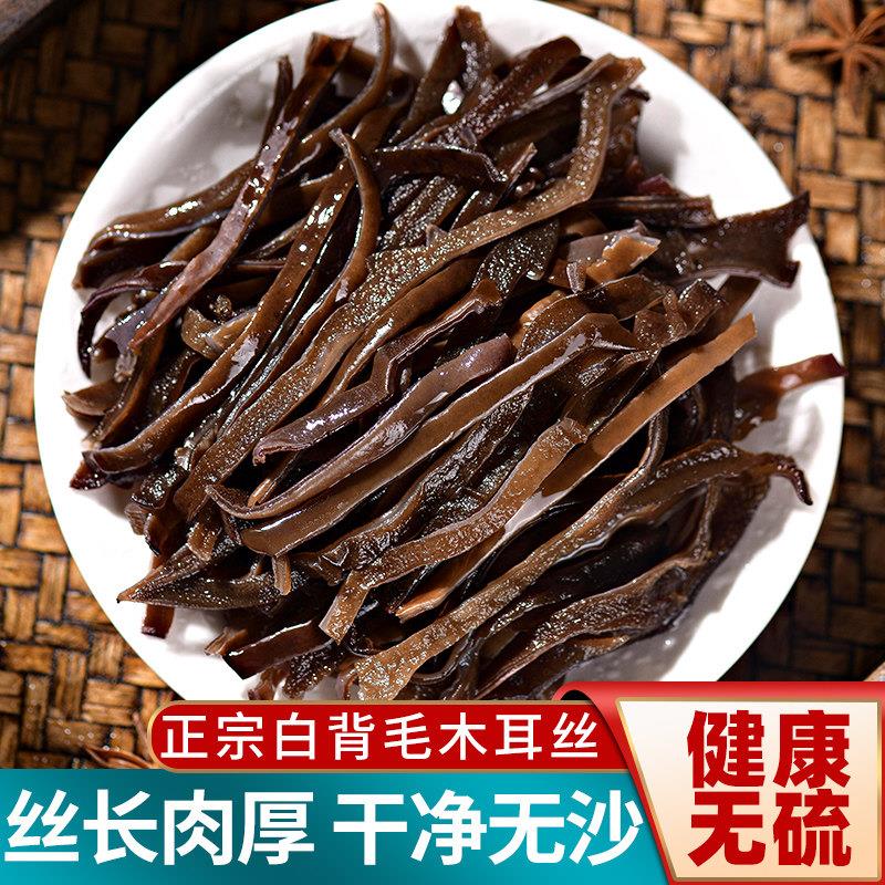 东北特产白背毛木耳丝干货旗舰店黑凉拌专用脆商用精选非特级