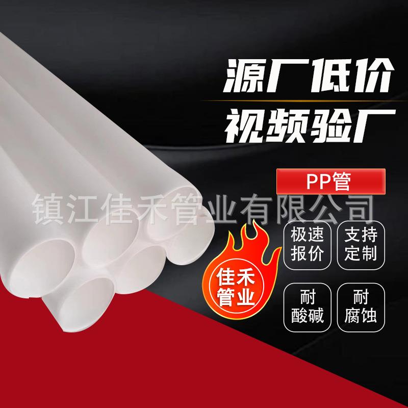 PP管PP管材聚丙烯管化工塑料管排污排水管防腐耐酸碱管道厂家直供