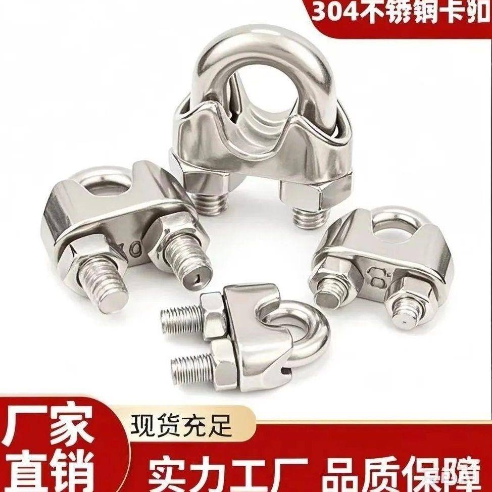 不钢304钢丝661锈绳夹头卡头轧头不扣钢卡u型卡扣锈大全卡子