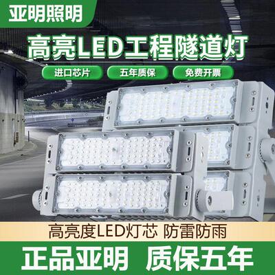 亚明LED模组隧道灯投光灯工程照明灯200W射灯户外防水球场高杆灯
