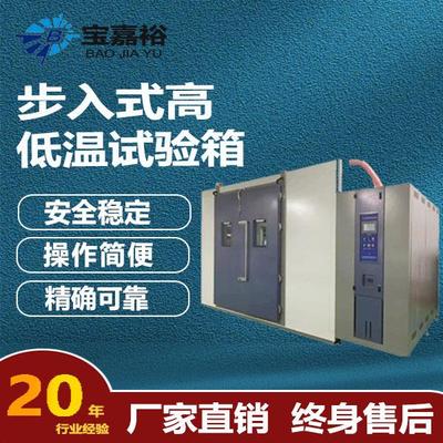 大型步入式高低温试验箱步入式恒温恒湿箱大型高低温交变试验室