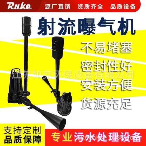 曝气设备厂家喇叭口型射流曝气机深水自循环曝气器增氧射流曝气机