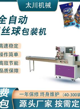 全自动钢丝球枕式包装机清洁球海绵块套袋机百洁布包装机械设备