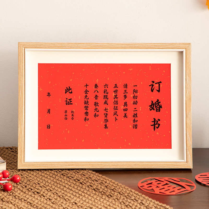布置相框摆仪式古风订婚手写感聘书婚书订定制台中国摆件批发木质