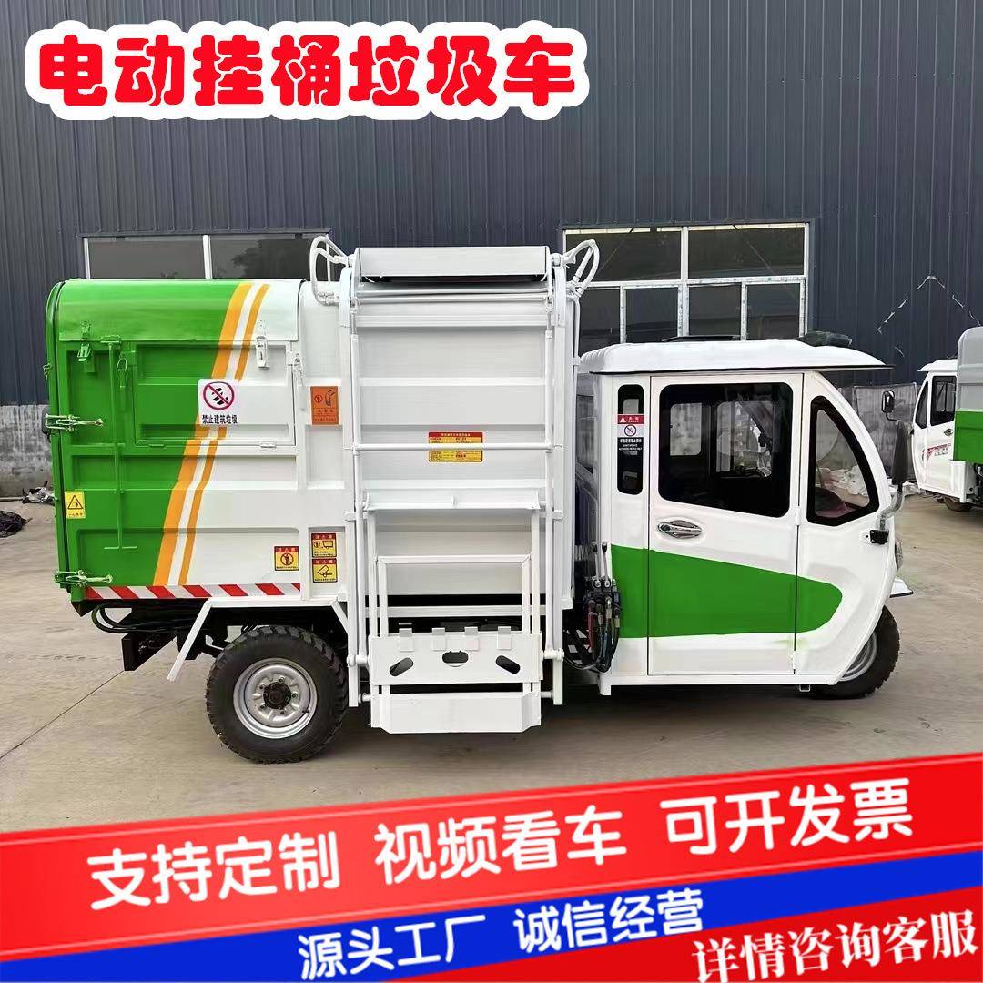 电动三轮挂桶垃圾清运车可上牌小区物业四轮小型压缩环卫垃圾车