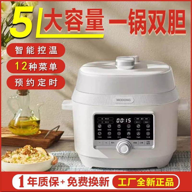 摩动电子压力锅家用5升双胆电饭锅压力锅二合一小型炖汤煮饭一体