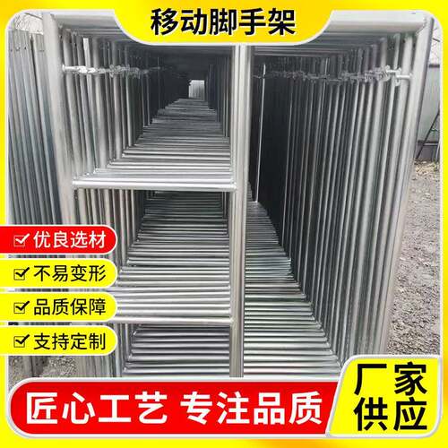 移动脚手架镀锌梯形脚手架工地施工装修活动脚手架门型活动架