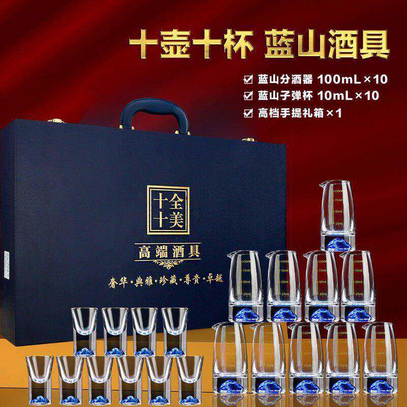 【冰山商务酒具礼箱】轻奢高挡蓝山白酒杯商务分酒器一口杯20件套