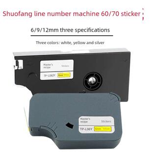 86线号机贴纸6MM 9MM L092 原装 12MM线缆标签纸TP 硕方TP70