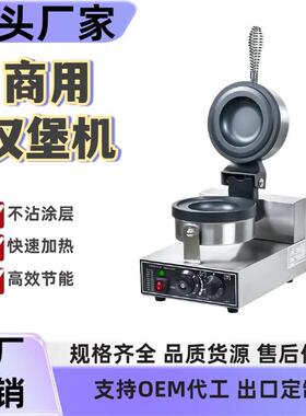 汉堡机商用不锈钢电热旋转飞碟烤饼机爆浆夹馅面包热压机西厨设备