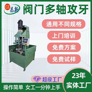 阀门6个M16伺服攻牙机自动攻丝机双伺服数控攻牙机立式 重型攻牙机