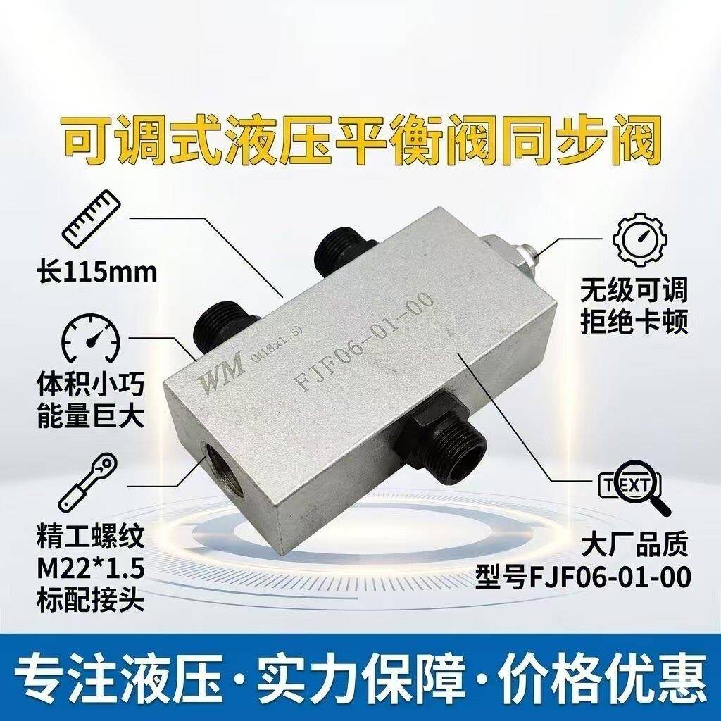 油缸同步阀双向油缸同升同降液压分流阀FJF06-01-00油缸同步三通