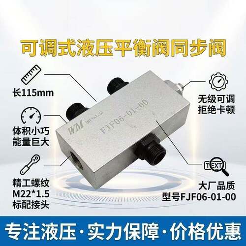油缸同步阀双向油缸同升同降液压分流阀FJF06-01-00油缸同步三通