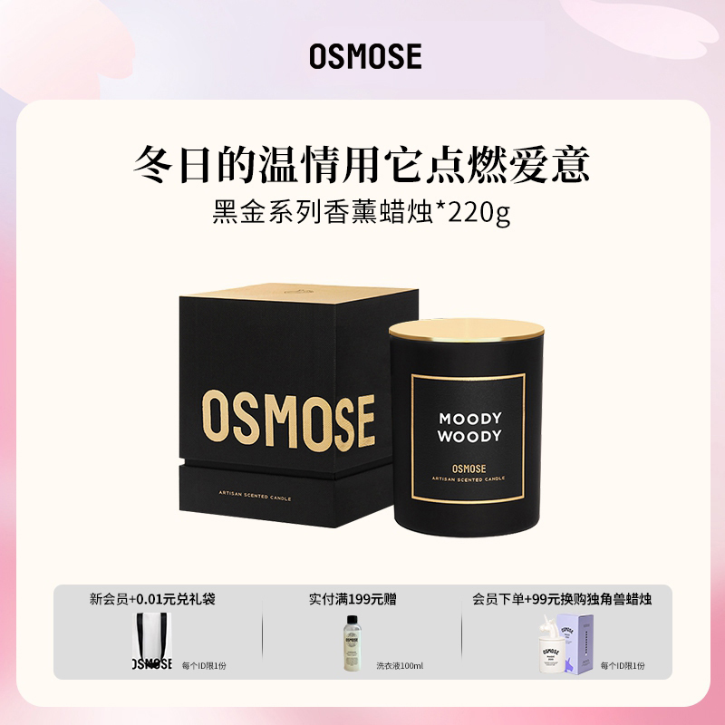 OSMOSE黑金系列香薰蜡烛卧室香氛礼盒小众高级生日女生圣诞礼物