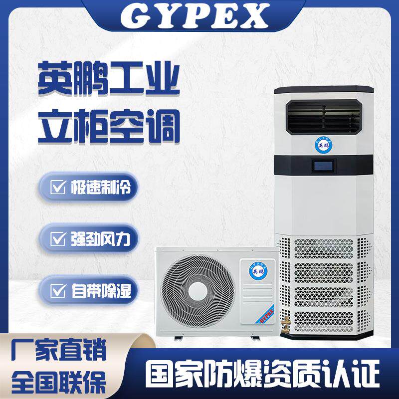 工业立柜式空调5匹柜机空调单冷冷暖两用节能降温空调柜机