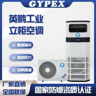 工业立柜式 空调5匹柜机空调单冷冷暖两用节能降温空调柜机
