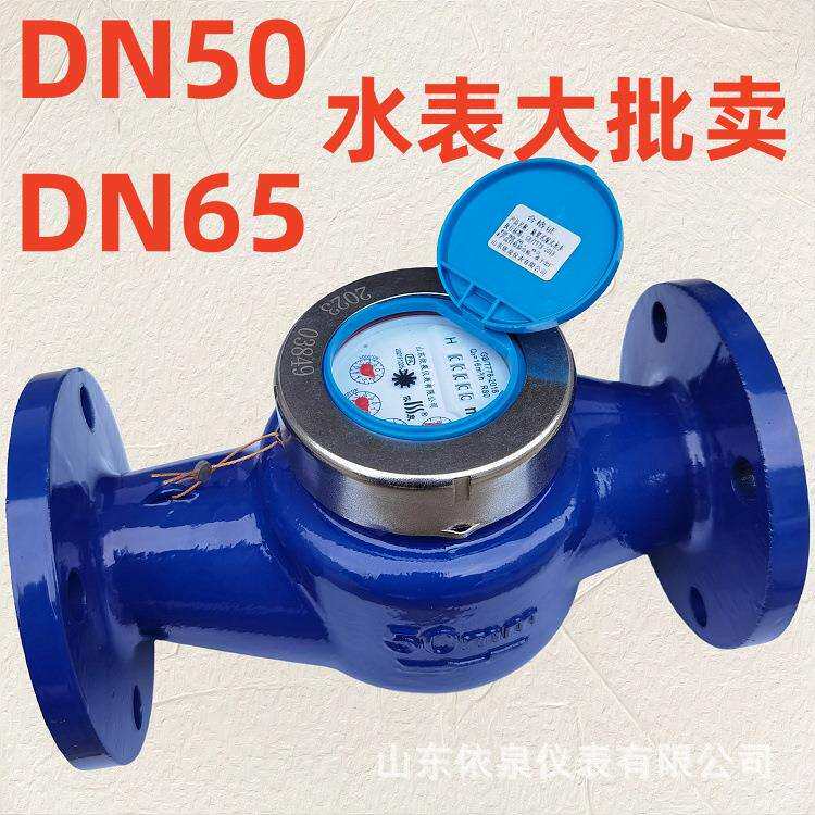 dn50法兰连接水表旋翼式DN65冷水2寸冷水表热水干式防冻自来水