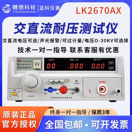 蓝科LK2670AX交直流耐压测试仪 高压绝缘设备 3C认证耐压机