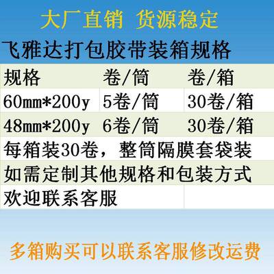 飞透雅达透明胶带封箱固带宽明胶布带整OHM电商热箱卖快递包装定
