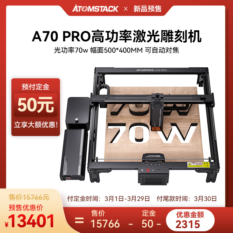 Atomstack A70 PRO大功率亚克力切割机激光雕刻机小型全自动打标