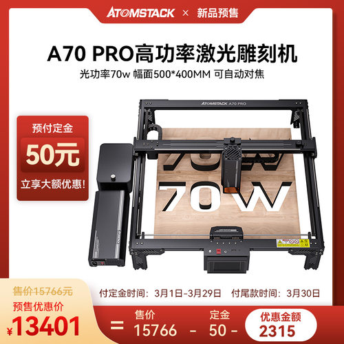Atomstack A70 PRO大功率亚克力切割机激光雕刻机小型全自动打标