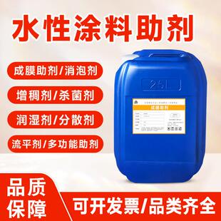成膜助剂 消泡剂 增稠剂 流平剂 多功能助剂 分散剂 水性涂料助剂