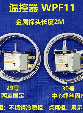 雪村东贝穗凌冰柜温控器WPF11 WPF8.5不锈钢展示柜冷藏鲜厨房四门