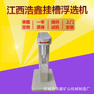 赣州挂槽式 XFG5 35型少量矿浆浮选机 电子调速浮选机 浮选设备