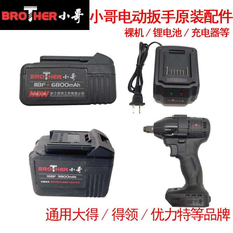 小哥电动起子配件电池充电器得领原装无刷锂电86F 118F裸肌头机身