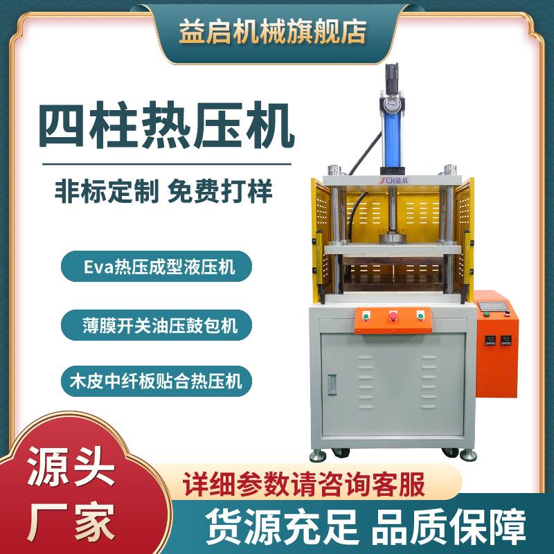 薄膜开关油压鼓包机EVA热压成型液压机10t木皮中纤板贴合热压机
