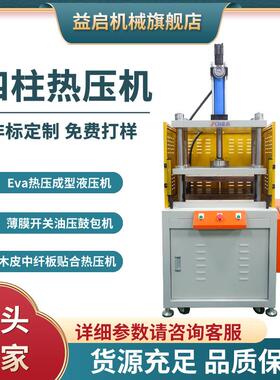 薄膜开关油压鼓包机EVA热压成型液压机10t木皮中纤板贴合热压机