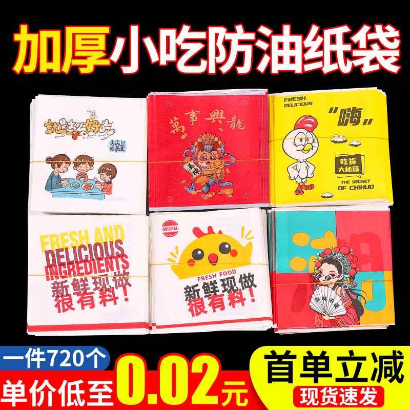 防油纸袋一次性小吃袋子炸鸡排薯条包装袋商用鸡翅鸡条打包袋