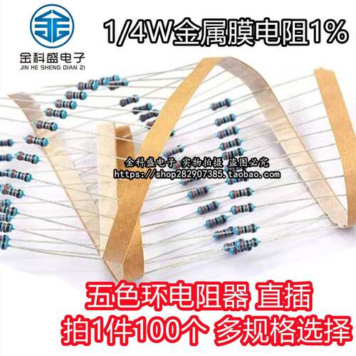 1/4W金属膜电阻1%五色环1K 10K 100欧姆2.2M 22K 220 4.7K 47 470