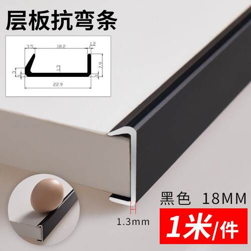铝合金层板抗弯条 柜体收口包边条 黑色防滑封边条 18mm封边防变