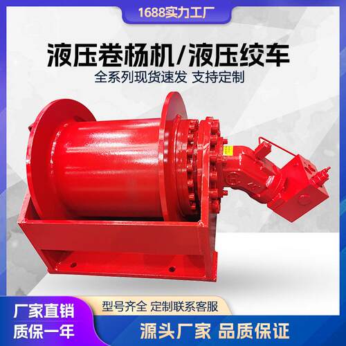 液压绞车重型船用牵引绞盘10吨20吨30吨50吨牵引提升机器卷扬机