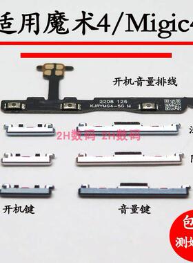 适用于华为魔术4开机键至臻版开机音量排线键LGE-AN00音量键Magic