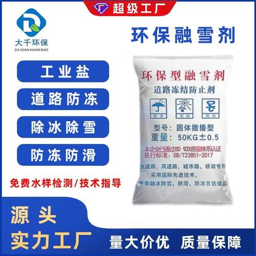 工业融雪剂氯化钙六水氯化镁环保型工业盐除雪化雪除冰防冻剂包邮