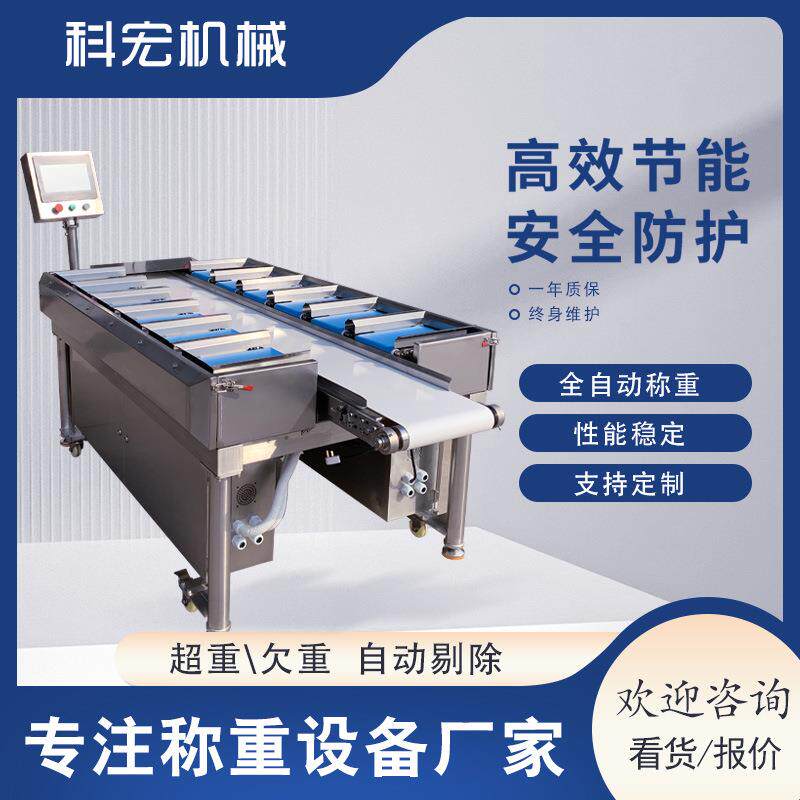 科宏机械多工位组合秤榴莲沃柑耙耙柑重量分选黄瓜西红柿土豆分拣