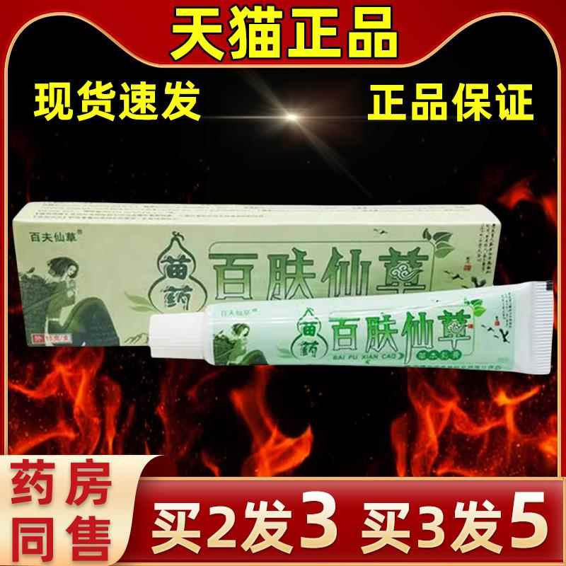 【SJY肤买3发5】肤草草本乳膏百夫百仙草皮外用抑菌缓解肌仙肤不