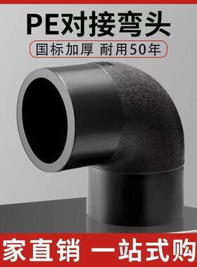 pe对接弯头110 125 160 200 250 315hdpe全新料热熔对接90°弯头