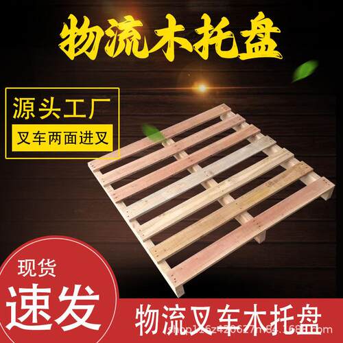 物流卡板木托盘叉车实木垫板托板运输外贸仓库木质物流卡板木托盘