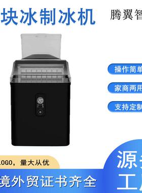 YH820方块冰制冰机家用商用小型全自动制冰机设备