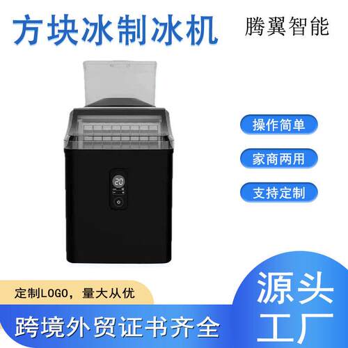 YH820方块冰制冰机家用商用小型全自动制冰机设备