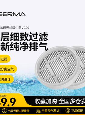 德尔玛过滤芯吸尘器HEPA滤网（两个装）适用于 于VC20/VC21配件