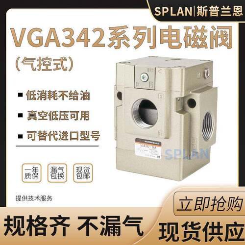 VGA342-04 06 10二位三通大流量电磁阀气动真空低压气控式气阀