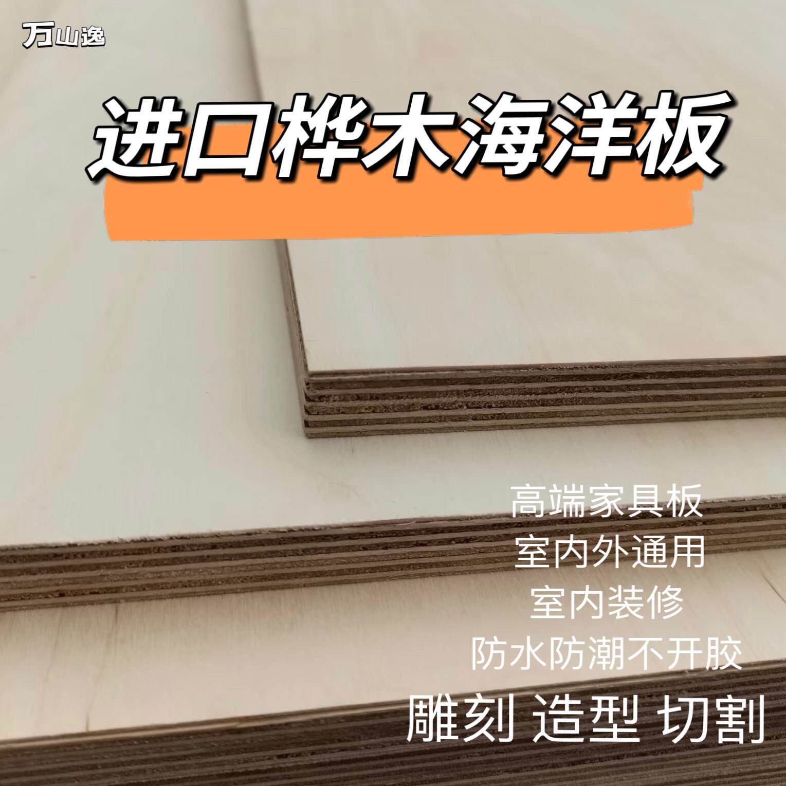 俄罗斯桦木海洋板整体橱柜diy手工道具板 耐水防潮儿童房环保板全