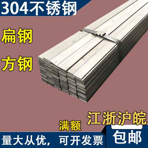 304不锈钢扁条扁钢方钢1 1.5 2 2.5 3 4 5 6 7 8 9 10 12 15 20mm