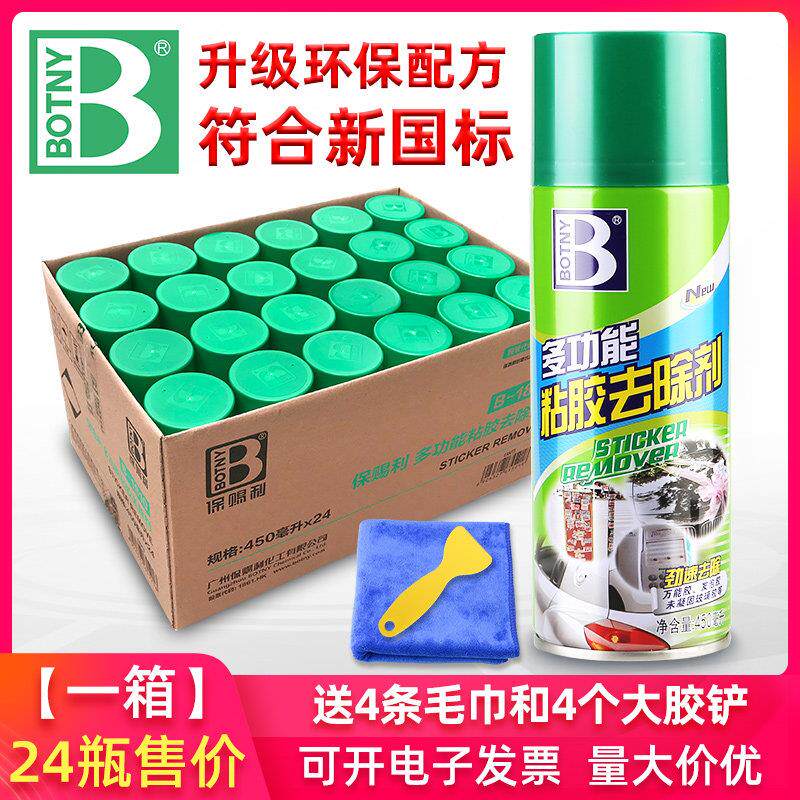 整箱12瓶保赐利多功能黏胶去除剂汽车玻璃贴膜除胶剂车用家用强力