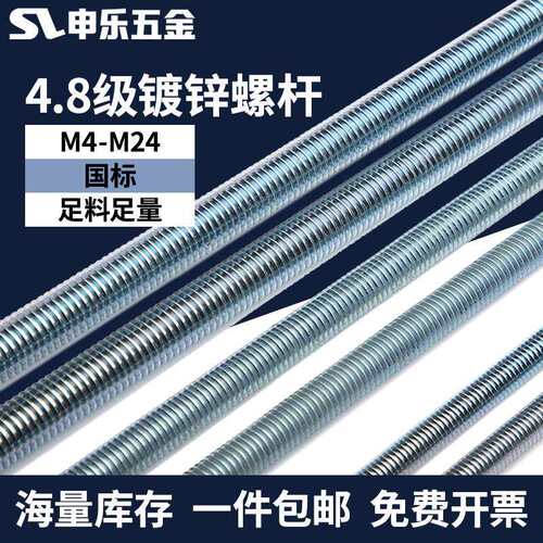天宝4.8级国标镀锌全牙螺杆牙条通丝杆M4M5M6M8M10M16-1米2米3米